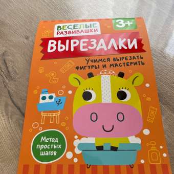 Книга Росмэн Вырезалки Учимся вырезать фигуры и мастерить от 3 лет: отзыв пользователя Детский Мир