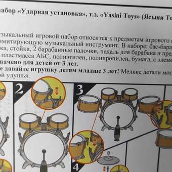 Игрушка музыкальная Yasini Toys барабаны: отзыв пользователя Детский Мир