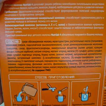 Напиток молочный Nutrilak 4 600г с 18месяцев: отзыв пользователя Детский Мир