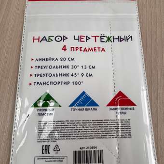 Набор чертёжный Пифагор: отзыв пользователя Детский Мир