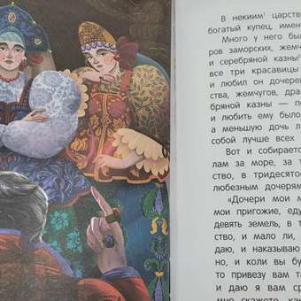Книга Феникс Премьер Аленький цветочек. Сказка ключницы Пелагеи: отзыв пользователя Детский Мир
