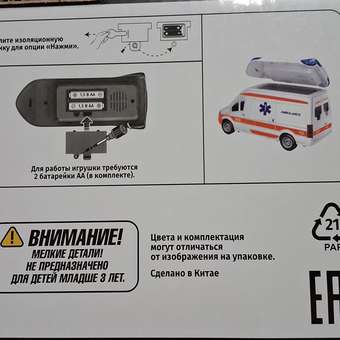 Скорая помощь Mobicaro 1:14: отзыв пользователя Детский Мир