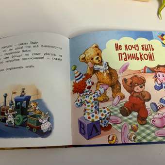 Книга СТРЕКОЗА Путешествие на паровозике: отзыв пользователя Детский Мир