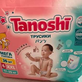 Трусики Tanoshi XXL (17-25 кг) 36 шт.: отзыв пользователя Детский Мир