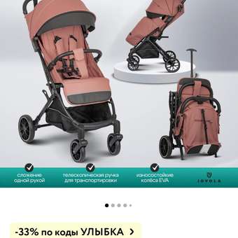 Коляска прогулочная JOVOLA Specter розовый: отзыв пользователя Детский Мир
