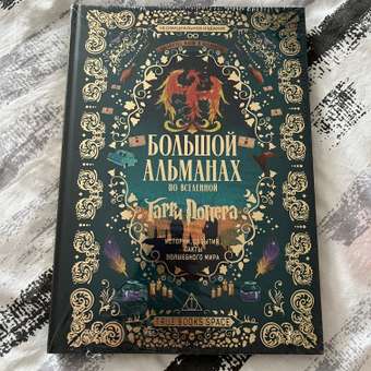 Большой альманах по вселенной True Books Space Гарри Поттера: отзыв пользователя Детский Мир