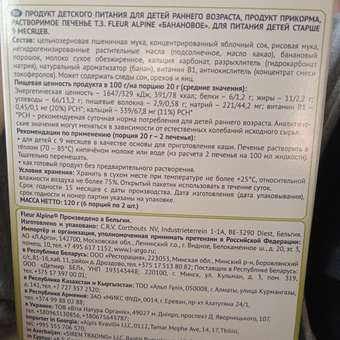 Печенье Fleur Alpine банановое 120г с 9месяцев: отзыв пользователя ДетМир
