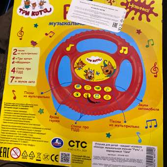 Игрушка УМка руль Три кота Руль: отзыв пользователя Детский Мир