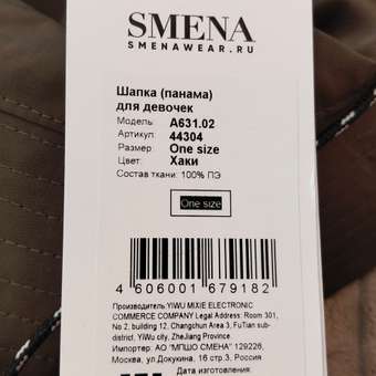 Панама Smena: отзыв пользователя Детский Мир