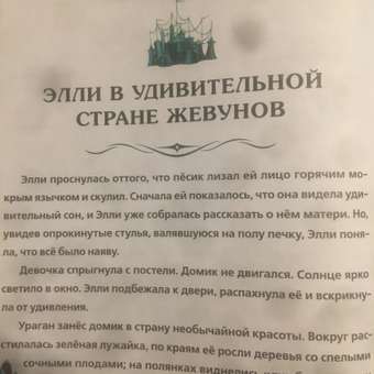 Книга УМка Волшебник Изумрудного города 216683: отзыв пользователя Детский Мир