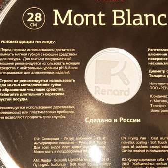 Сковорода Renard Mont Blanc: отзыв пользователя Детский Мир