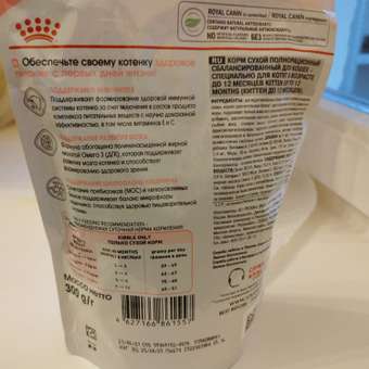 Корм сухой для котят ROYAL CANIN Kitten 300г: отзыв пользователя. Зоомагазин Зоозавр