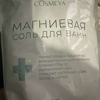 Соль для ванн Cosmeya: отзыв пользователя Детский Мир