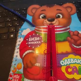 Книга-картинка Буква-ленд картонная «Одеваюсь сам»: отзыв пользователя Детский Мир