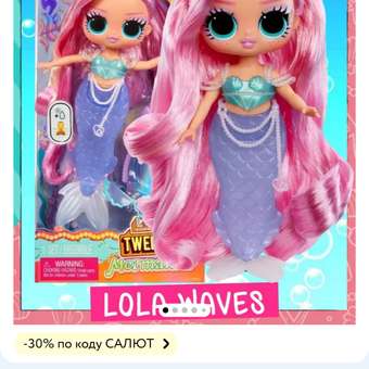 Кукла классическая L.O.L. Surprise!: отзыв пользователя Детский Мир