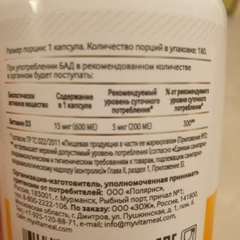Биологически активная добавка VitaMeal Витамин Д3 600 ме 180 капсул: отзыв пользователя Детский Мир