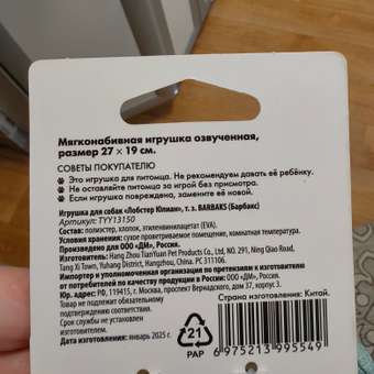 Игрушка для собак Barbaks Лобстер Юлиан мягкий с пищалкой 27*19см: отзыв пользователя. Зоомагазин Зоозавр