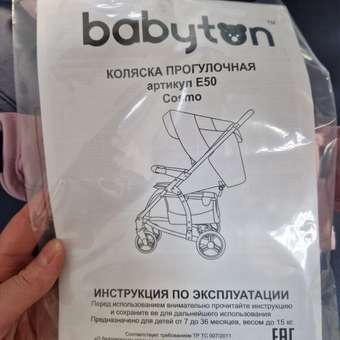 Коляска прогулочная Babyton Cosmo Pink розовый: отзыв пользователя Детский Мир