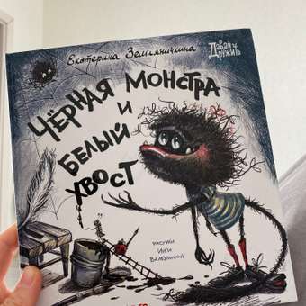 Книга Феникс Премьер Черная Монстра и белый хвост. Сказка маме и малышу: отзыв пользователя Детский Мир
