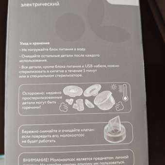 Молокоотсос электрический BabyGo электрический: отзыв пользователя Детский Мир