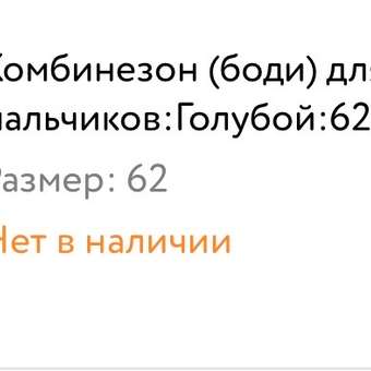 Боди Baby Gо: отзыв пользователя Детский Мир