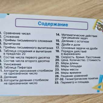 Карточки Выручалкин Математика. 1-4 класс: отзыв пользователя Детский Мир