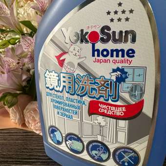 Средство для стекол пластика и зеркал YokoSun 500мл: отзыв пользователя Детский Мир