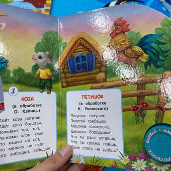Книга УМка Идёт коза рогатая: отзыв пользователя ДетМир