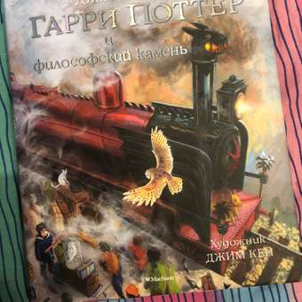 Книга Махаон Гарри Поттер и философский камень Роулинг Дж К: отзыв пользователя Детский Мир