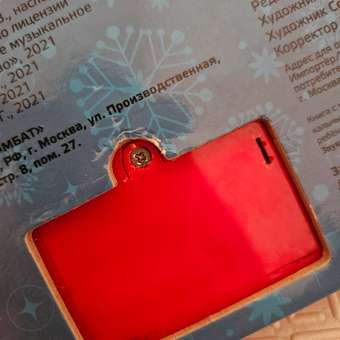 Книга Союзмультфильм 10 Новогодних песен: отзыв пользователя Детский Мир