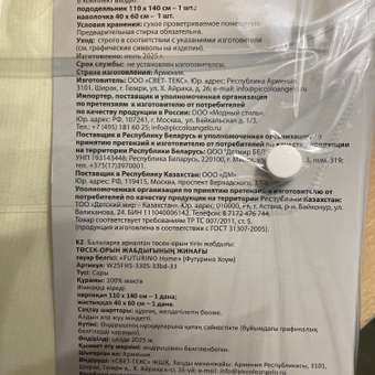 Комплект постельного белья FUTURINO Home : отзыв пользователя Детский Мир