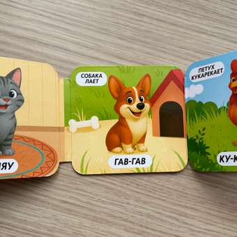 Книжка-раскладушка Attivio Кто как говорит: отзыв пользователя Детский Мир