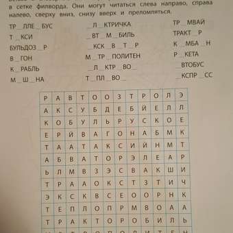 Грамотей-ка! Феникс Игры со словами для детей: отзыв пользователя Детский Мир