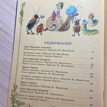Книга АСТ Серебряная книга сказок Иллюстрации Тони Вульфа: отзыв пользователя Детский Мир