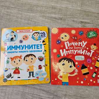 Книга Malamalama Умные окошки Иммунитет: отзыв пользователя Детский Мир
