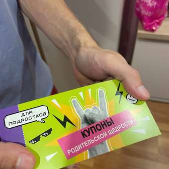 Чековая книжка для подростков HappyLine Купоны Родительской Щедрости HappyLine: отзыв пользователя Детский Мир