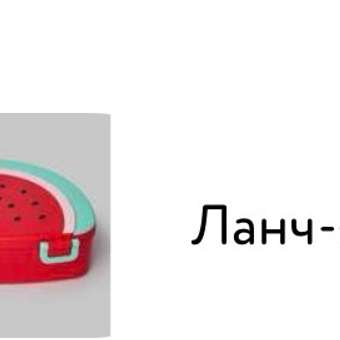 Ланч-бокс FUTURINO Home Арбуз: отзыв пользователя Детский Мир
