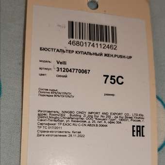 Бюстгальтер купальный Infinity Lingerie: отзыв пользователя Детский Мир