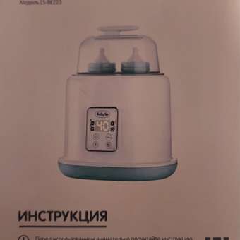 Подогреватель для детского питания BabyGo для 2 бутылочек: отзыв пользователя Детский Мир