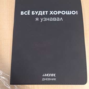 Дневник deVENTE 48 листов: отзыв пользователя Детский Мир