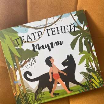 Интерактивная 3д книга для детей Театр теней/SHADOW PLAY Маугли: отзыв пользователя Детский Мир
