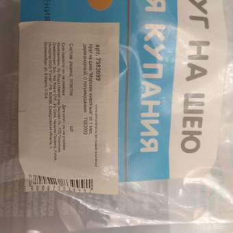 Круг для купания Крошка Я Морские животные: отзыв пользователя Детский Мир