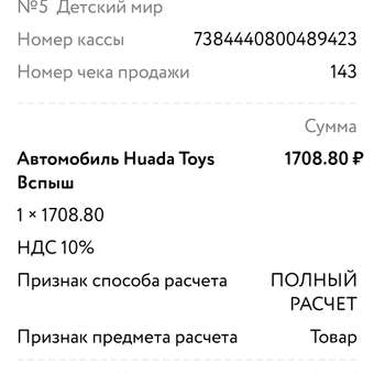 Автомобиль Huada Toys Вспыш: отзыв пользователя Детский Мир
