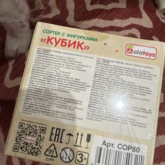 Игрушка Alatoys сортер Куб в ассортименте: отзыв пользователя Детский Мир
