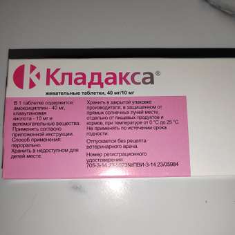 Препарат противовоспалительный для собак KRKA Кладакса 40мг/10мг 10таблеток: отзыв пользователя. Зоомагазин Зоозавр