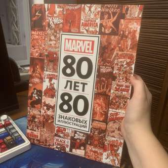 80 лет и 80 знаковых иллюстраций Marvel 80 знаковых иллюстраций Marvel: отзыв пользователя Детский Мир