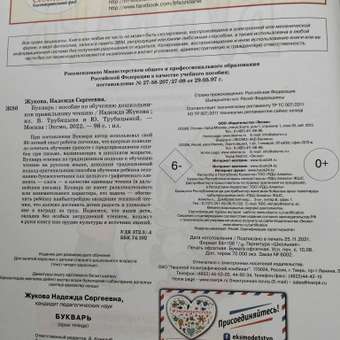 Букварь Жукова Н.: отзыв пользователя ДетМир