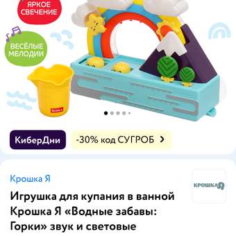 Игрушка Крошка Я: отзыв пользователя Детский Мир