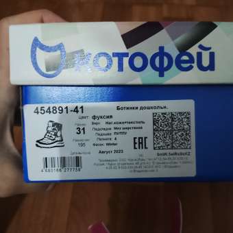 Ботинки Котофей: отзыв пользователя Детский Мир