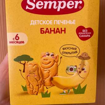 Печенье детское Semper с бананом 120г с 6м: отзыв пользователя Детский Мир